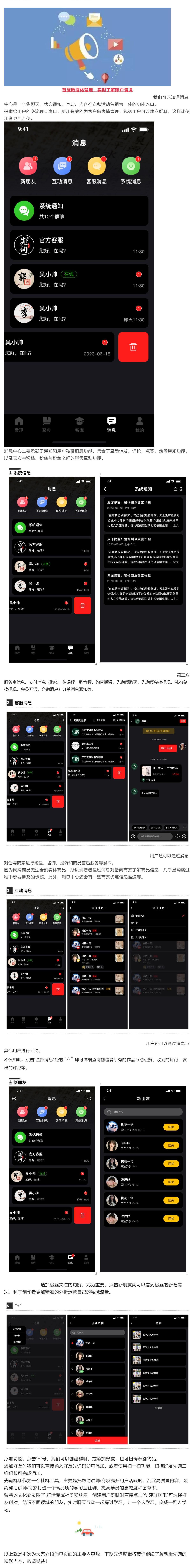 功能小课堂 _ 消息 ·  智能数据化管理，实时了解账户情况_壹伴长图1.jpg